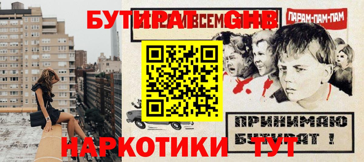 БУТИРАТ бутандиол  Бутират  Петропавловск-Камчатский 