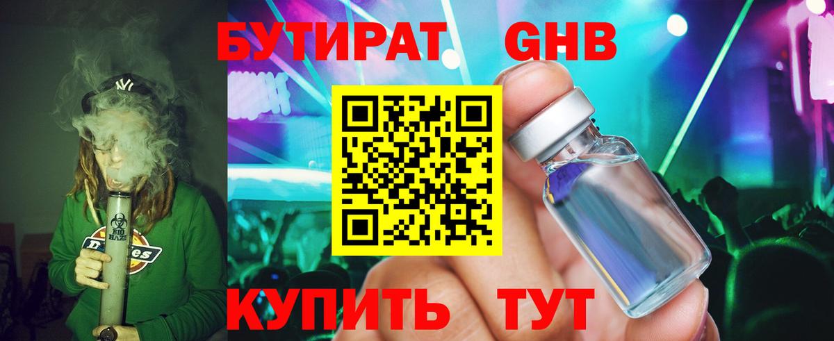 Бутират 1.4BDO  Вход с VPN  Петропавловск-Камчатский 