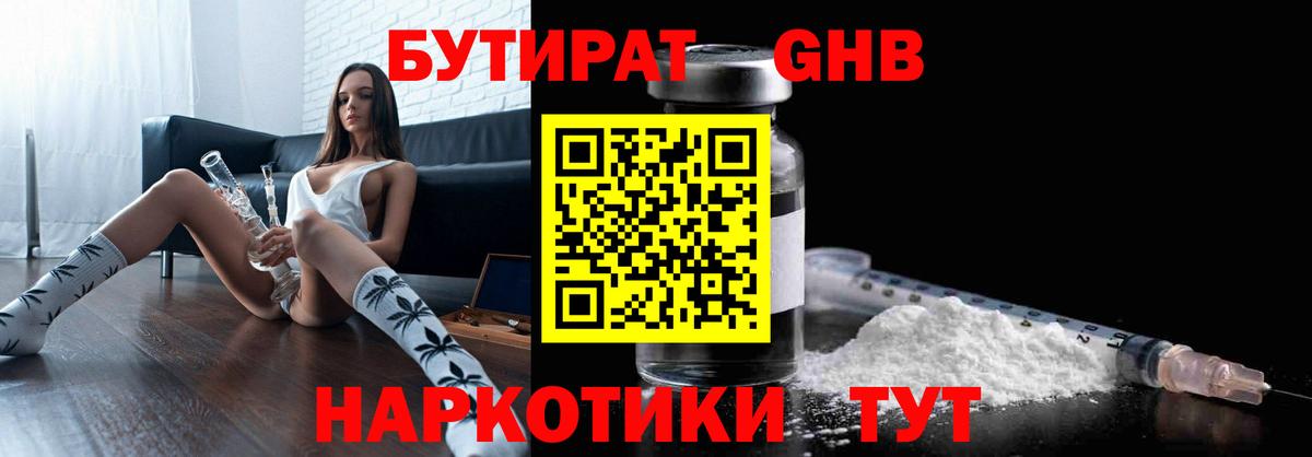 БУТИРАТ 99% Петропавловск-Камчатский