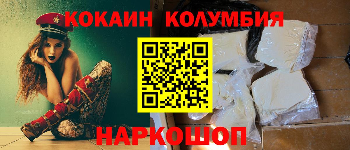 цена наркотик  Петропавловск-Камчатский  Кокаин Columbia  COCAIN VHQ 