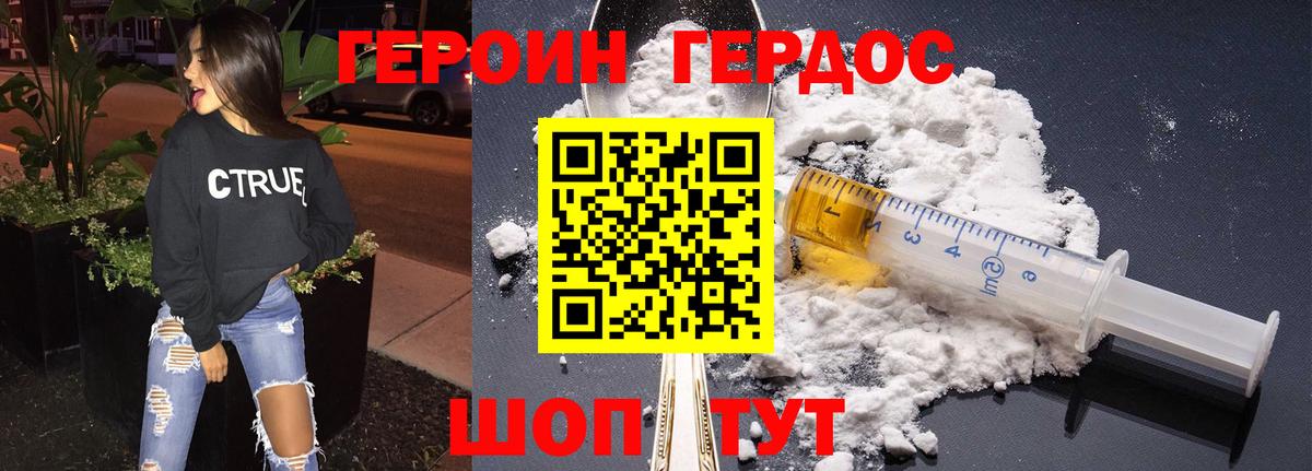 ГЕРОИН герыч  Петропавловск-Камчатский 