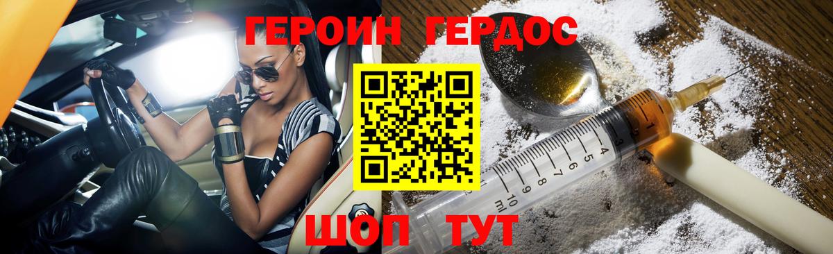 Героин хмурый Петропавловск-Камчатский