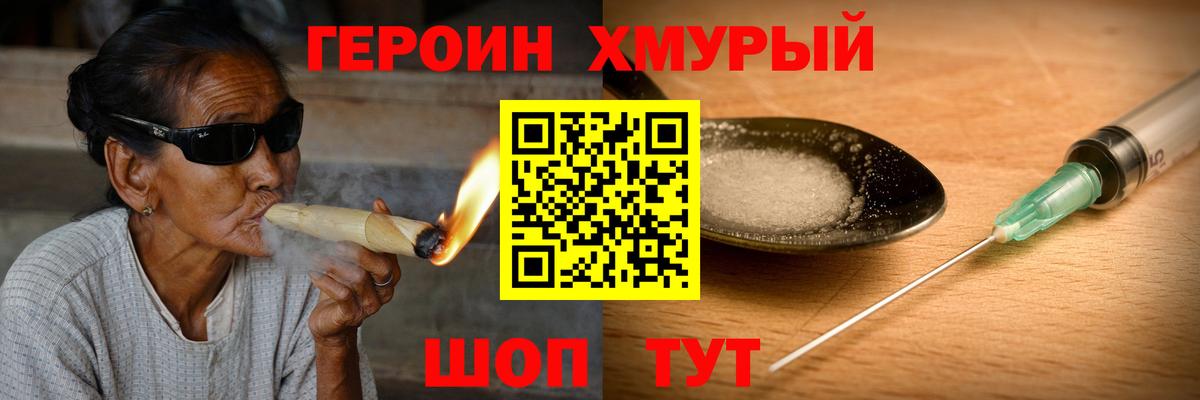 ГЕРОИН гречка  Вход с VPN  Петропавловск-Камчатский 