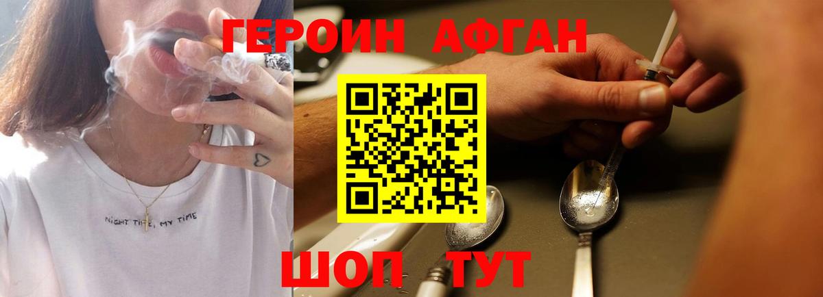 Героин VHQ Петропавловск-Камчатский