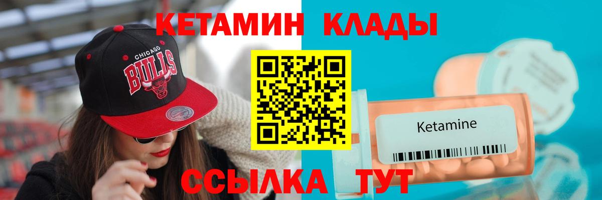 КЕТАМИН ketamine  Вход с VPN  Петропавловск-Камчатский 