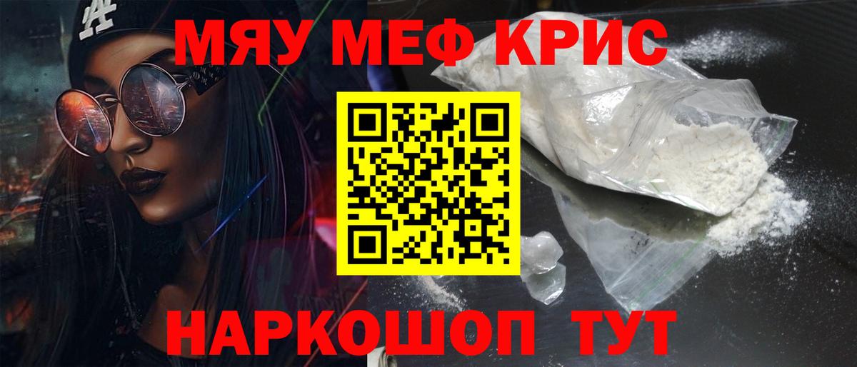 Петропавловск-Камчатский  МЕФ 4 MMC  МЯУ-МЯУ кристаллы  Вход с VPN 