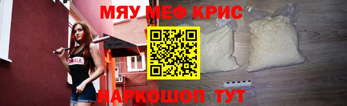 МЯУ-МЯУ мука  МЯУ-МЯУ  Петропавловск-Камчатский  Мефедрон 