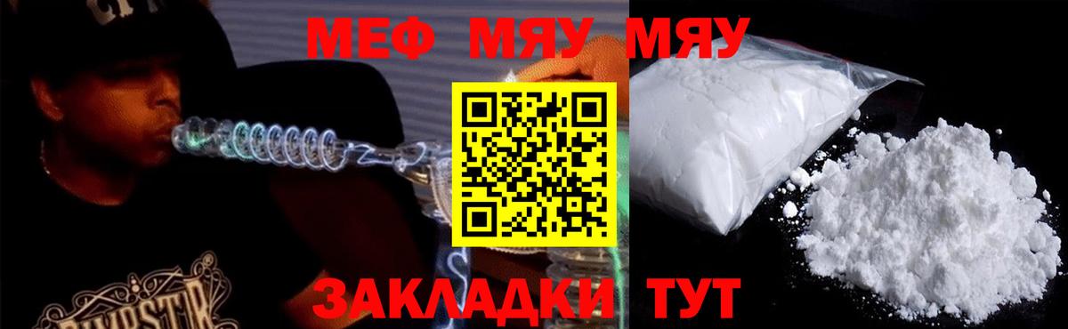 Меф мяу мяу мука Петропавловск-Камчатский