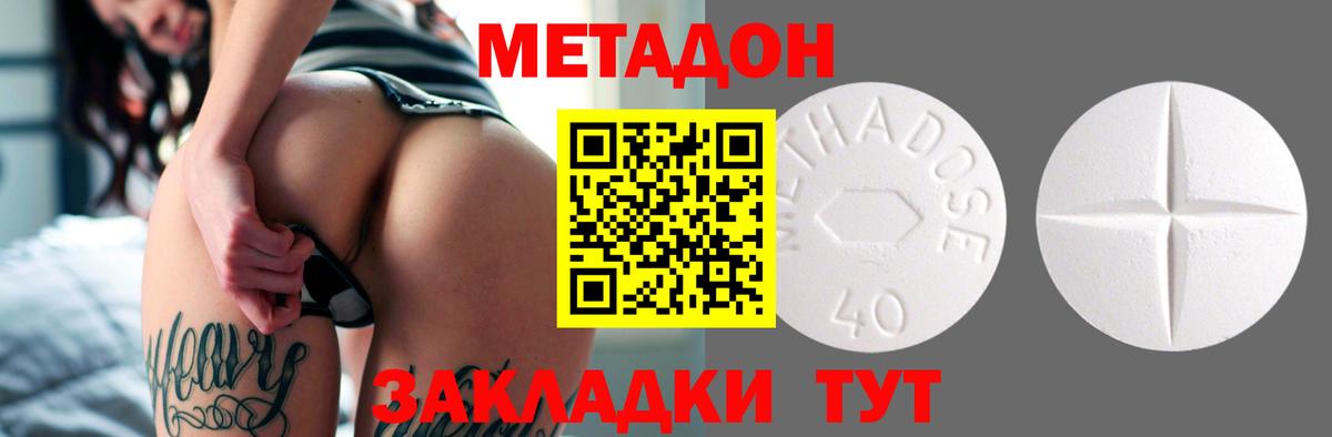 МЕТАДОН кристалл Петропавловск-Камчатский